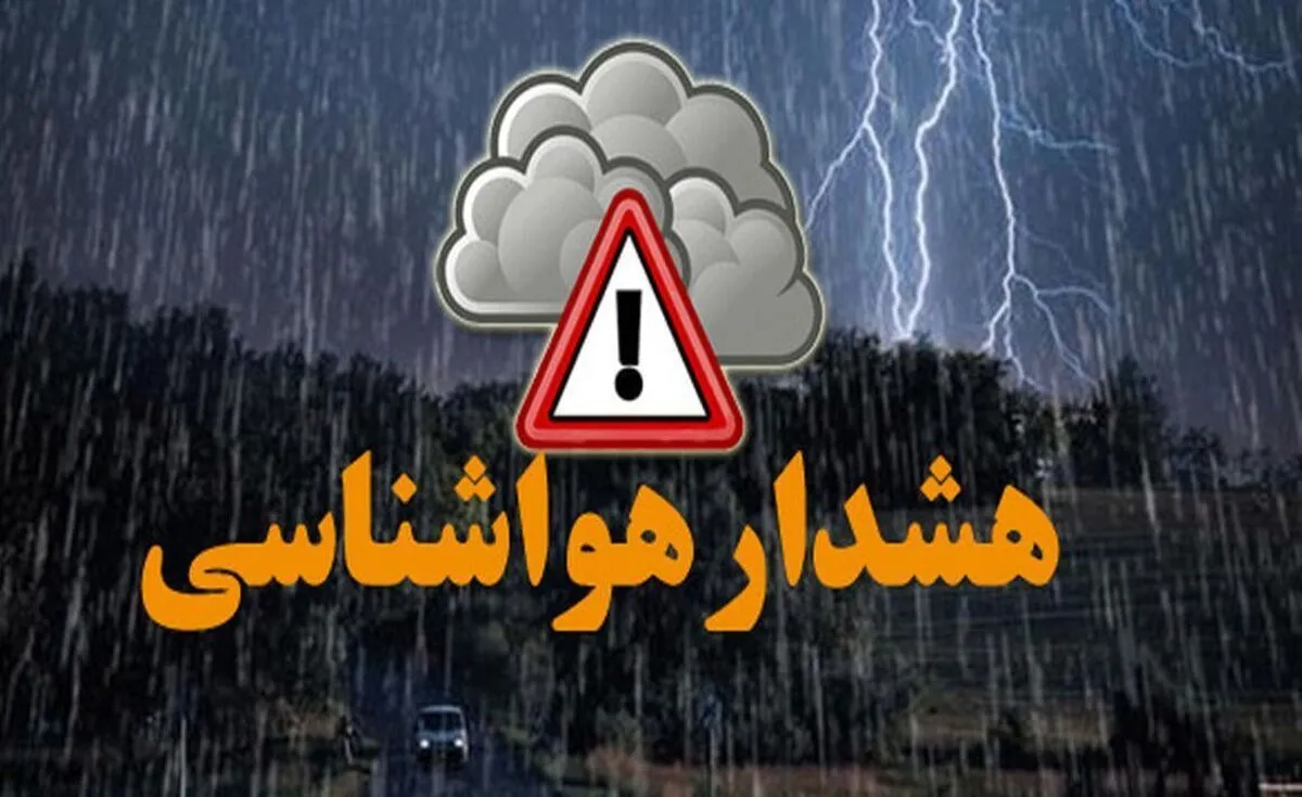هشدار نارنجی هواشناسی برای روزهای یکشنبه و دوشنبه/ در حاشیه و بستر رودخانه‌ها اتراق نکنید