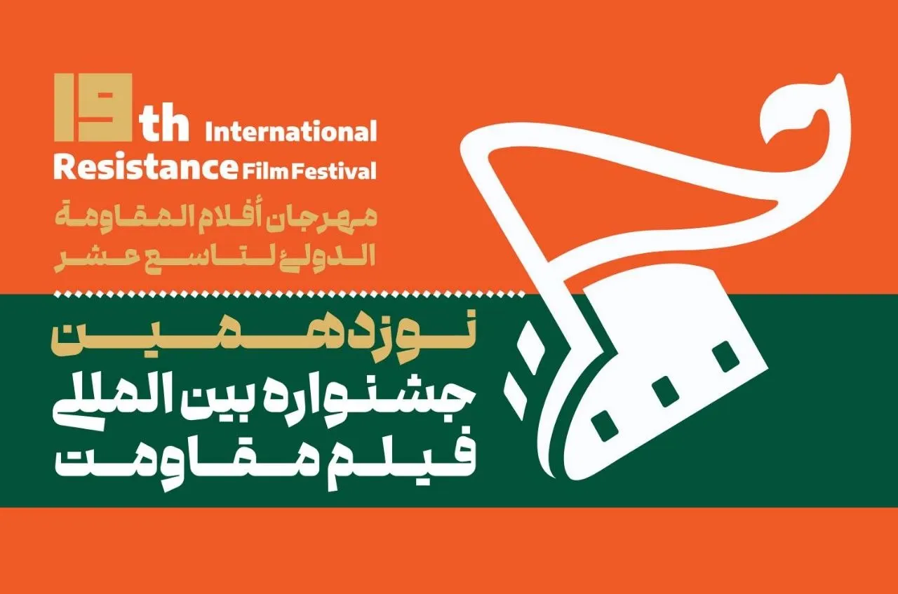فیلم مقاومت