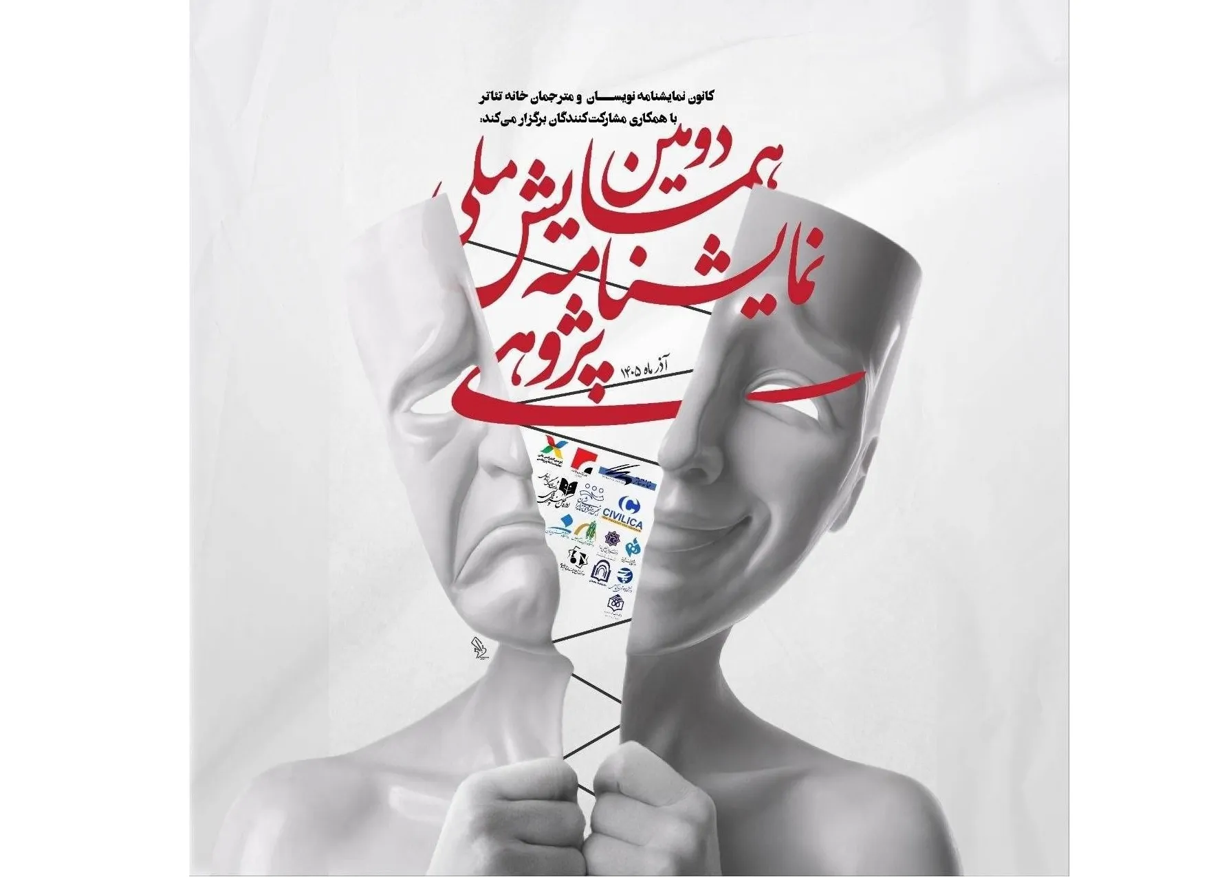 نمایشنامه
