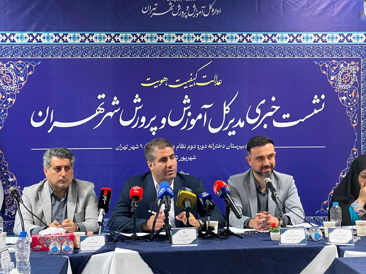 آموزش و پرورش شهر تهران