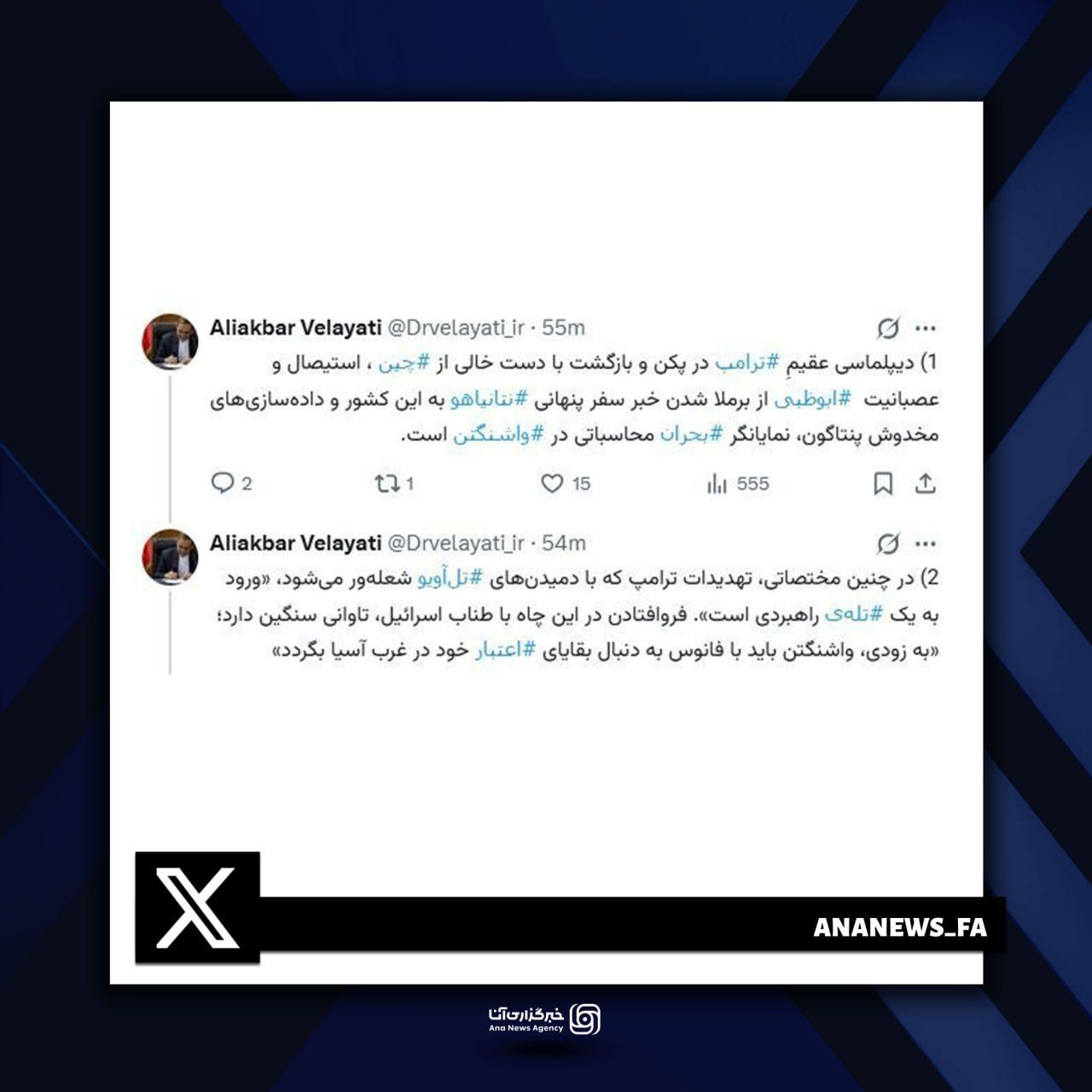 دکتر ولایتی: تهدیدات ترامپ، تله‌ای راهبردی برای آمریکاست