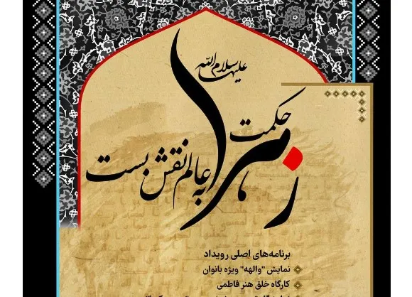 حکمت زهرا