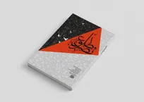 رونمایی از مجموعه شعر «طلوع نصر»