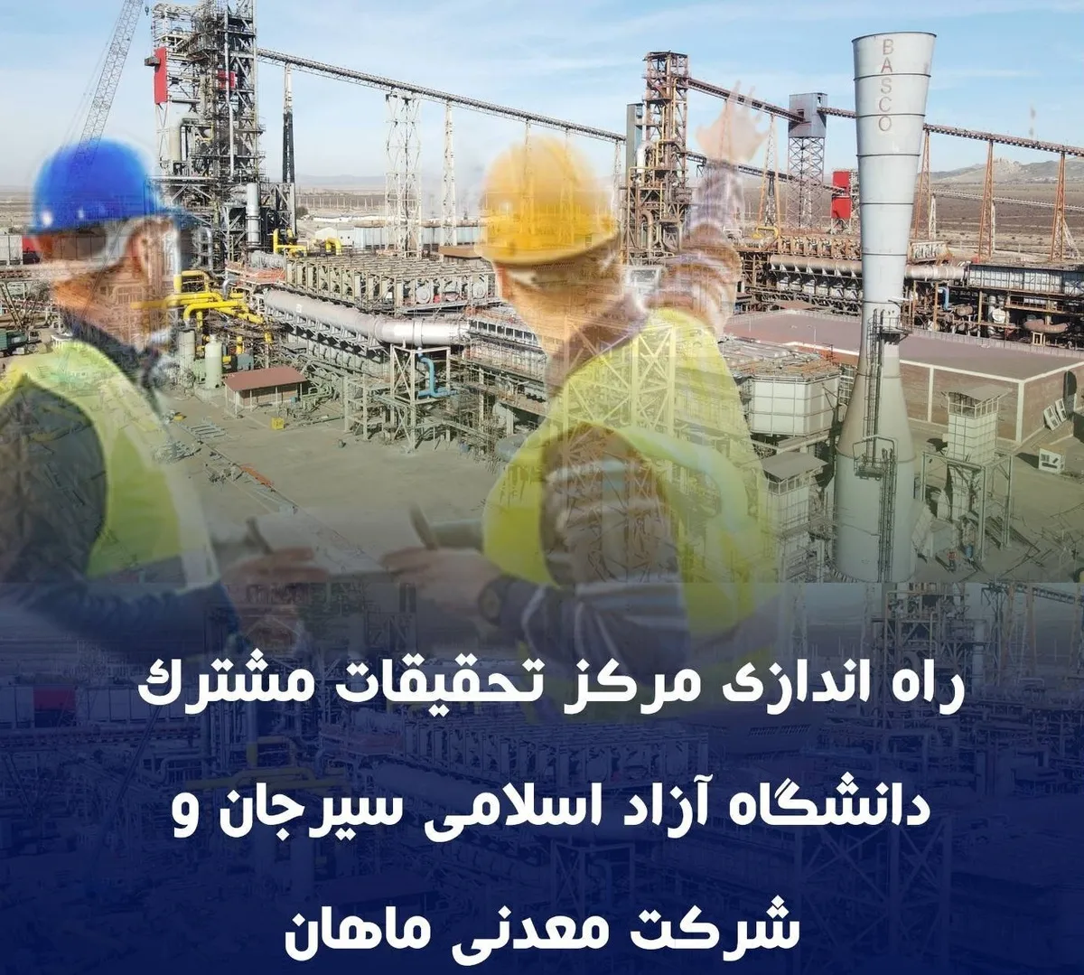 مجوز راه‌اندازی مرکز تحقیقات صنعت، معدن و فولاد صادر شد