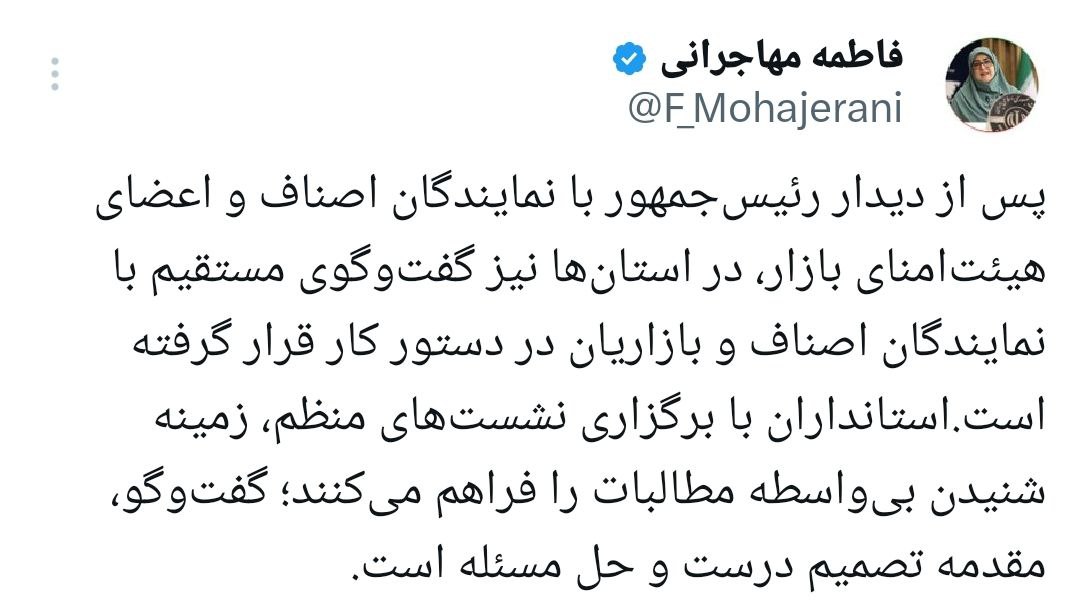 دستور دولت به استانداران برای گفت‌وگو با اصناف و بازاریان