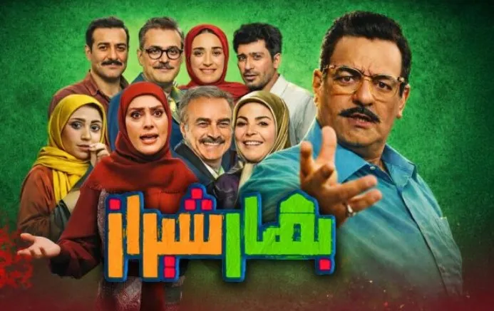سریال بهار شیراز