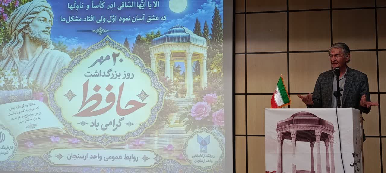 حافظ بخشی ماندگار از هویت فرهنگی و ادبی ایران است حافظ بخشی ماندگار از هویت فرهنگی و ادبی ایران است