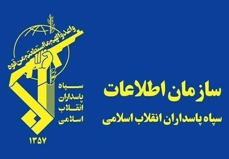 سازمان اطلاعات سپاه