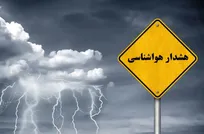 هشدار نارنجی هواشناسی و کاهش محسوس دما در ۱۵ استان