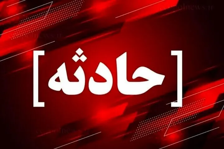 حریق
