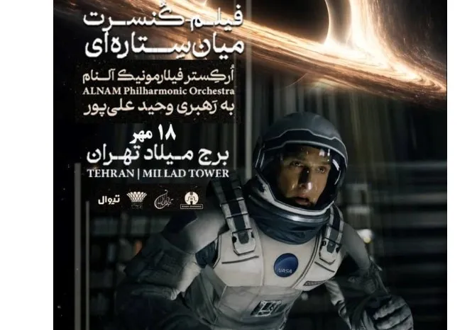 کنسرت