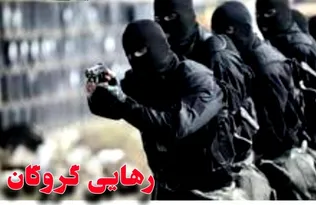 پایان گروگان‌گیری در بم و دستگیری ۶ گروگانگیر 