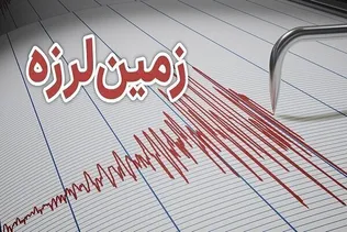 زلزله ۴ ریشتری بندر لنگه را لرزاند