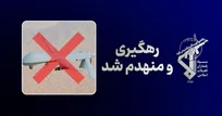 انهدام سومین پهپاد MQ-1 آمریکایی در روز جاری