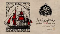 «دچار» ویژه‌برنامه جدید شبکه نسیم شد/ روایتی متفاوت از آیین و فرهنگ عاشورا