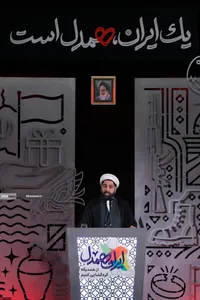 رویداد ملّی &laquo;ایران همدل&raquo;