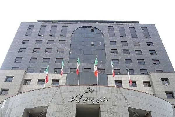 سازمان بازرسی