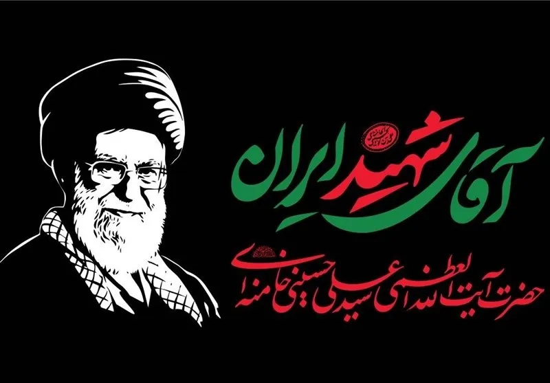 رهبر شهید