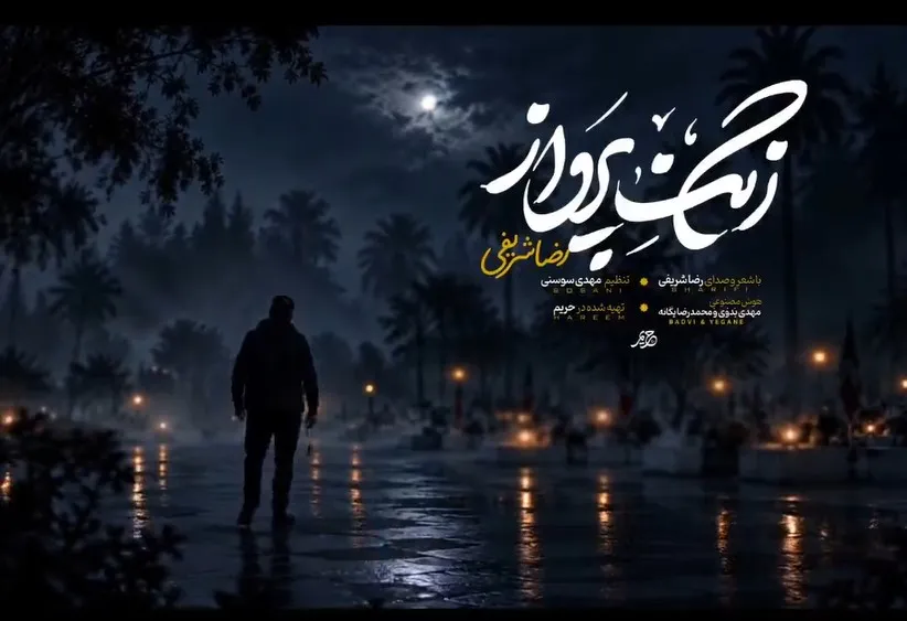 نماهنگ