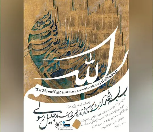 خوشنویسی