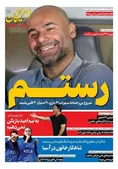 روزنامه‌های ورزشی