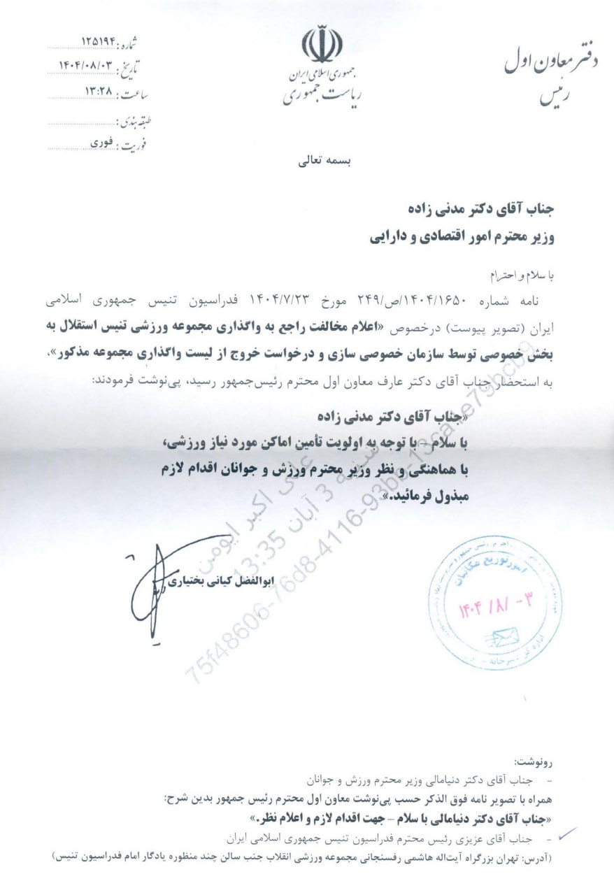 تقدیر فدراسیون تنیس از معاون اول رئیس جمهور/ مرکزی ملی تنیس حفظ خواهد شد تقدیر فدراسیون تنیس از معاون اول رئیس جمهور/ مرکزی ملی تنیس حفظ خواهد شد