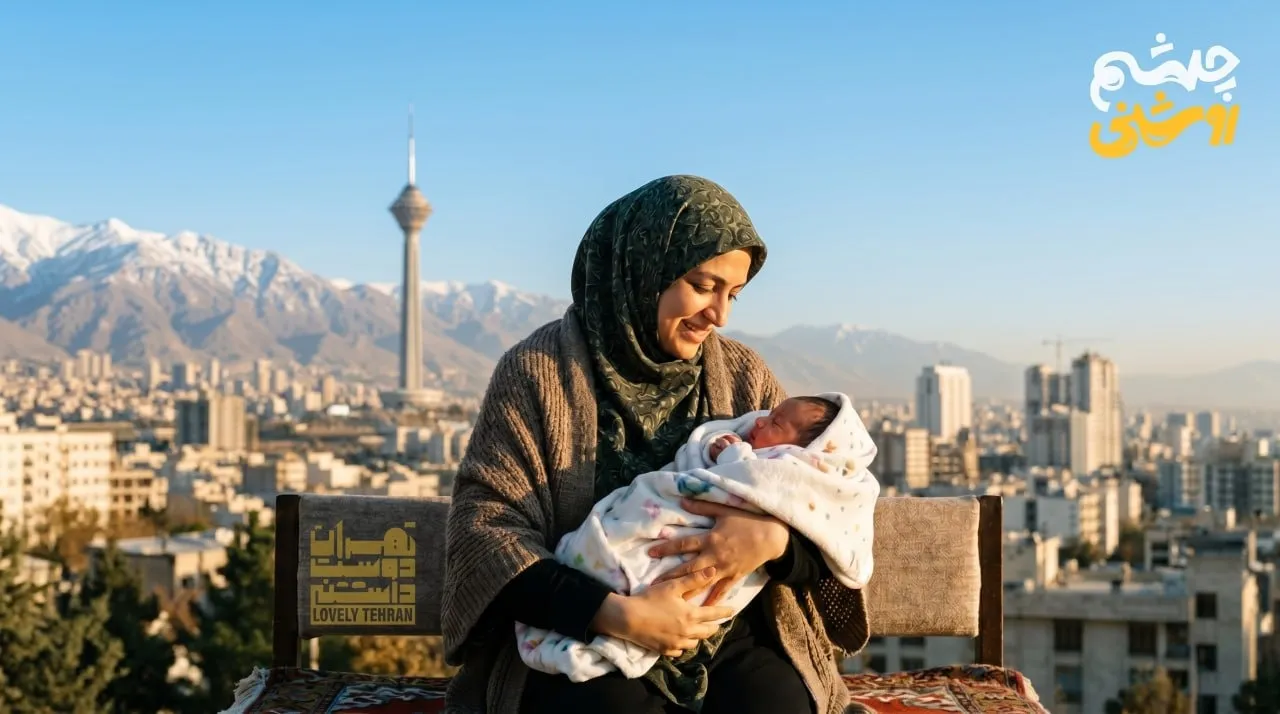 «چشم‌روشنی» از شهرزاد آغاز شد؛ اعتبار ماهانه برای مادران و کودکان
