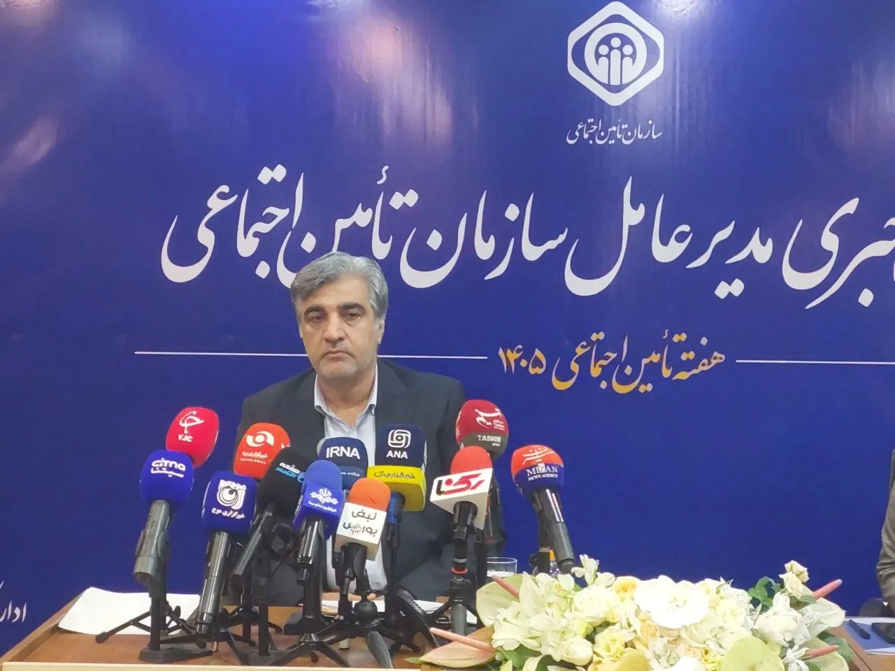 تامین اجتماعی