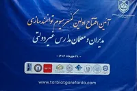 کنسرسیوم هوشمند توانمندسازی آموزشی آغاز به کار کرد