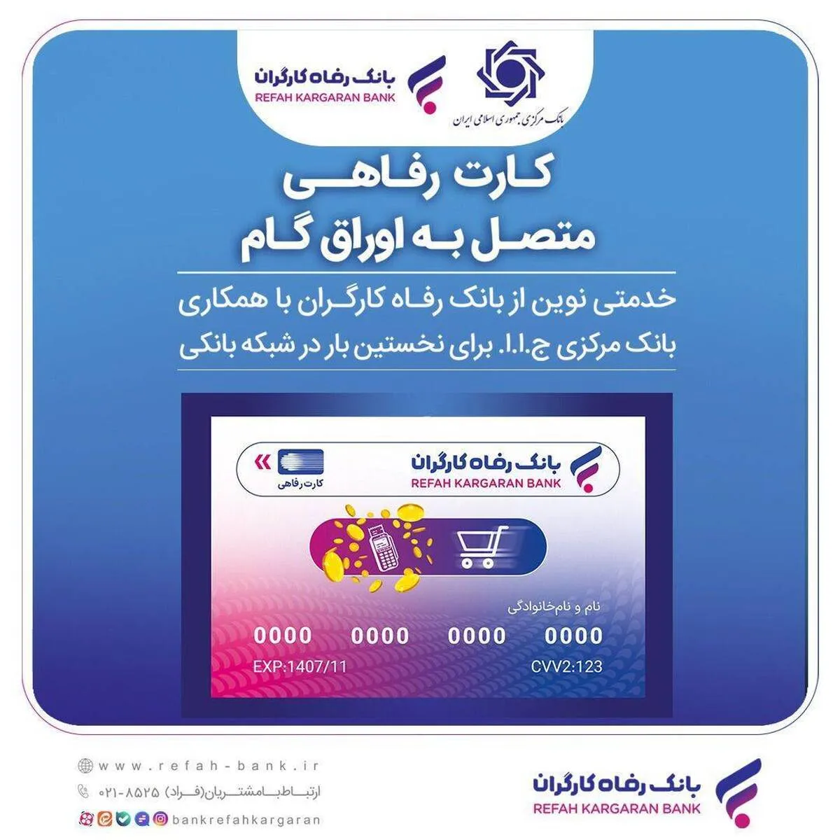 بانک رفاه کارگران به رانندگان تاکسی کارت رفاهی اعطا می‌کند