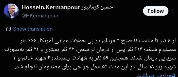 مصدومیت 666 نفر و شهادت 59 نفر در حملات آمریکا به کشور