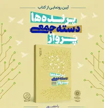 «پرواز دسته‌جمعی پرنده‌ها»؛ روایتی از تولد یک هوش مصنوعی در ایران