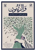اکران کتاب‌های تازه سازمان تبلیغات در حوزه مقاومت/ مراسمی بدون سخنران