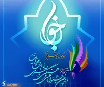 ارسال ۱۶۸ اثر شعری کلاسیک و نو به سوگواره شعر «نجوا»