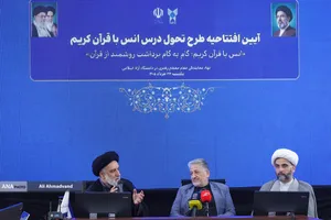 آیین افتتاحیه &laquo;طرح تحول درس انس با قرآن کریم&raquo; با حضور دکتر بیژن رنجبر رئیس دانشگاه آزاد اسلامی