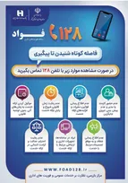 بانک صادرات ایران، مشتری‌مدار و پاسخگو با سامانه «فواد ۱۲۸»
