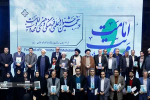 اختتامیه پنجمین جشنواره علمی، فرهنگی و هنری امامت و مهدویت