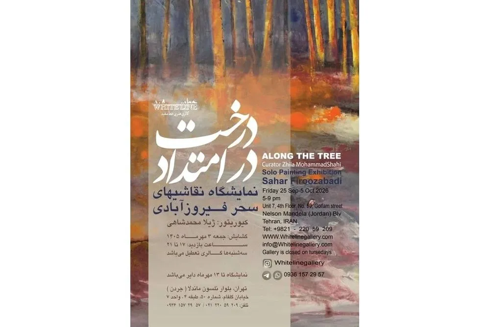 در امتداد درخت