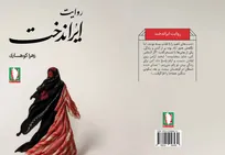 روایت ایراندخت از نشر سرو منتشر شد