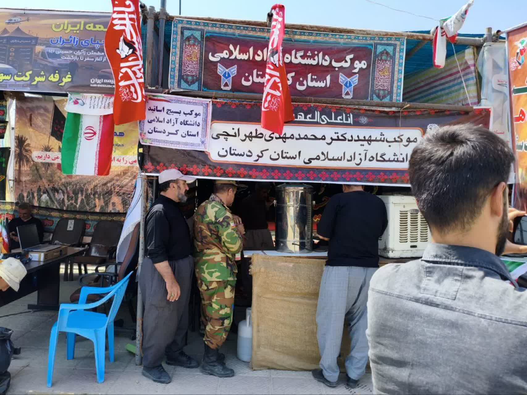 دانشگاه آزاد کردستان؛ نماد وحدت شیعه و سنی/ موکب دانشگاه آزاد در مرز باشماق گذرگاه عشق و وحدت اقوام ایرانی دانشگاه آزاد کردستان؛ نماد وحدت شیعه و سنی/ موکب دانشگاه آزاد در مرز باشماق گذرگاه عشق و وحدت اقوام ایرانی