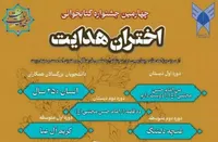 جزئیات نحوه شرکت در چهارمین جشنواره کتابخوانی اختران هدایت/ مهلت ثبت نام تا ۲۵ دی