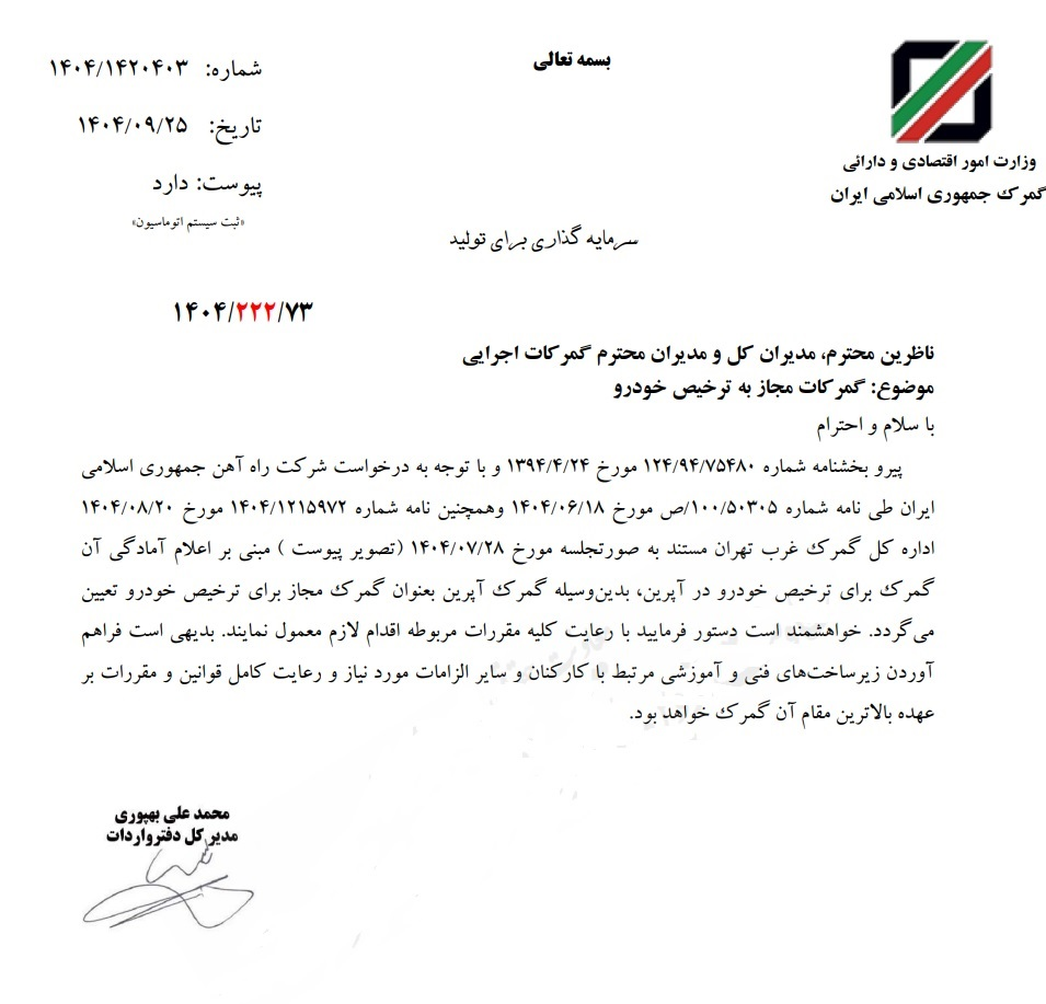 امکان واردات خودرو با حمل و نقل ریلی- جاده‌ای فراهم شد