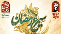 معاونت علمی از نخبگان برای ارسال ایده‌های نوآورانه به پویش ملی «سیمرغ رمضان» دعوت کرد
