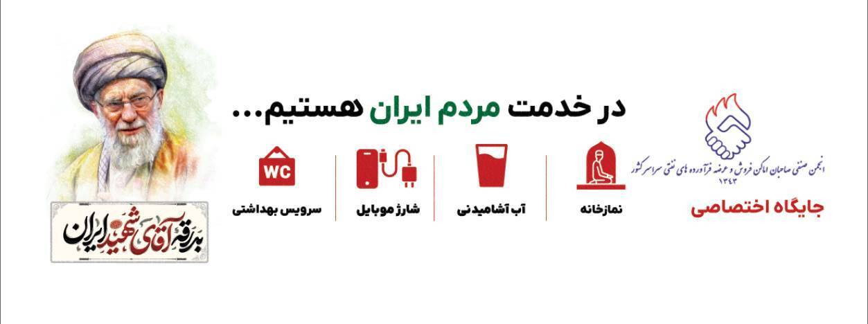 خدمات جایگاه‌های سوخت در ایام تشییع رهبر شهید اعلام شد