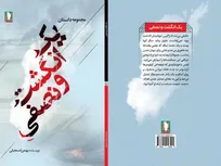 «یک انگشت و نصفی» روانه بازار نشر می‌شود