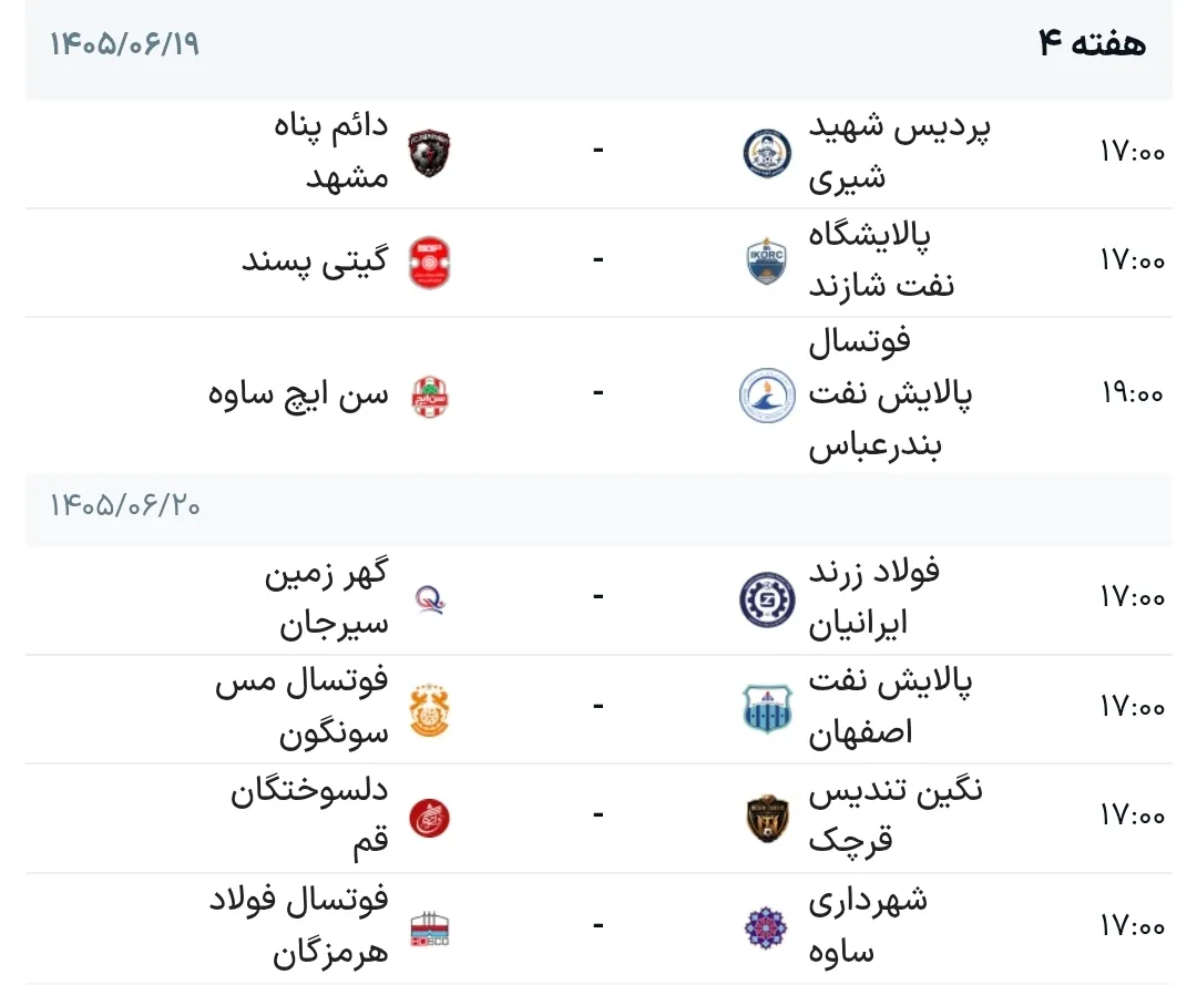 برنامه بازی‌ها
