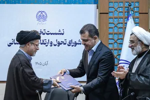 نشست تخصصی شورای تحول علوم انسانی شورای عالی انقلاب فرهنگی