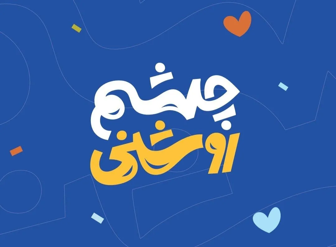 چشم روشنی
