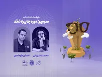 هیئت انتخاب سومین دوره جایزه نقد «دوزیست» معرفی شد/ دریافت ۲۴۰ اثر با موضوع «فیلم‌های جشنواره فجر۴۴»