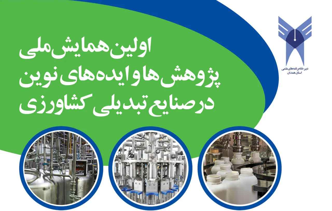 همدان